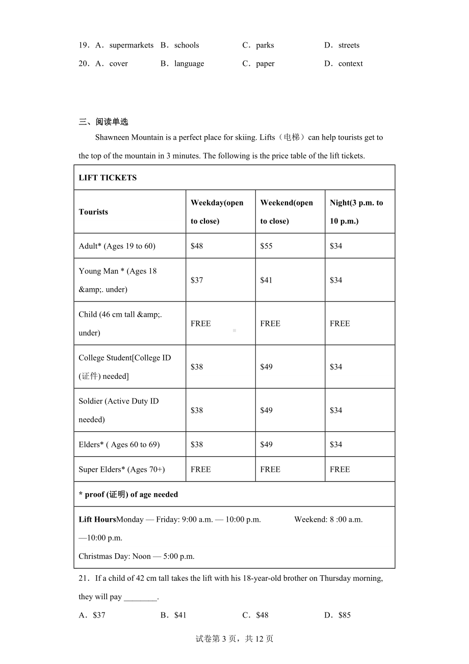 重庆市綦江区2021-2022学年九年级上学期期末英语试题.docx_第3页