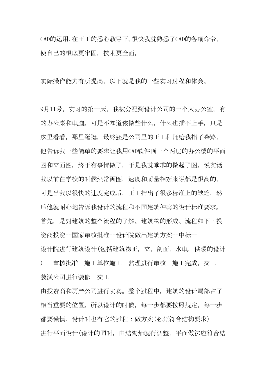 大学建筑设计实习报告(DOC 35页).doc_第2页