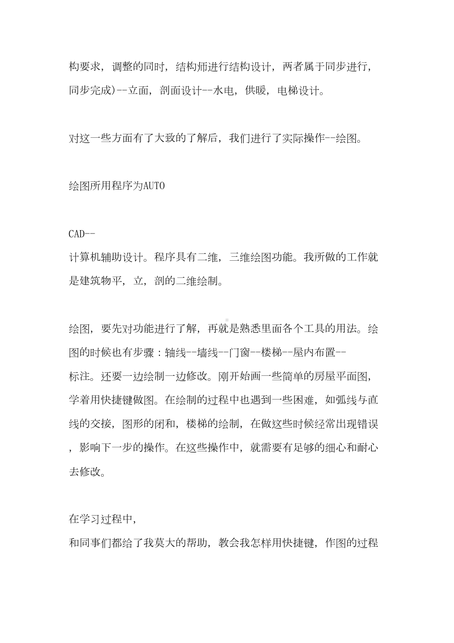 大学建筑设计实习报告(DOC 35页).doc_第3页