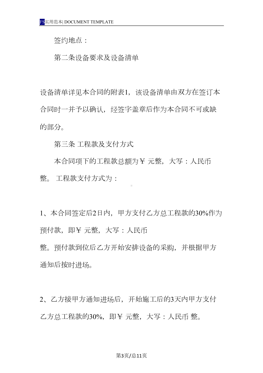 安防监控工程合同书范本(DOC 11页).docx_第3页