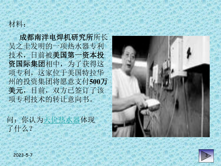 八年级下册道德与法治课件-无形的财产-2.ppt_第3页