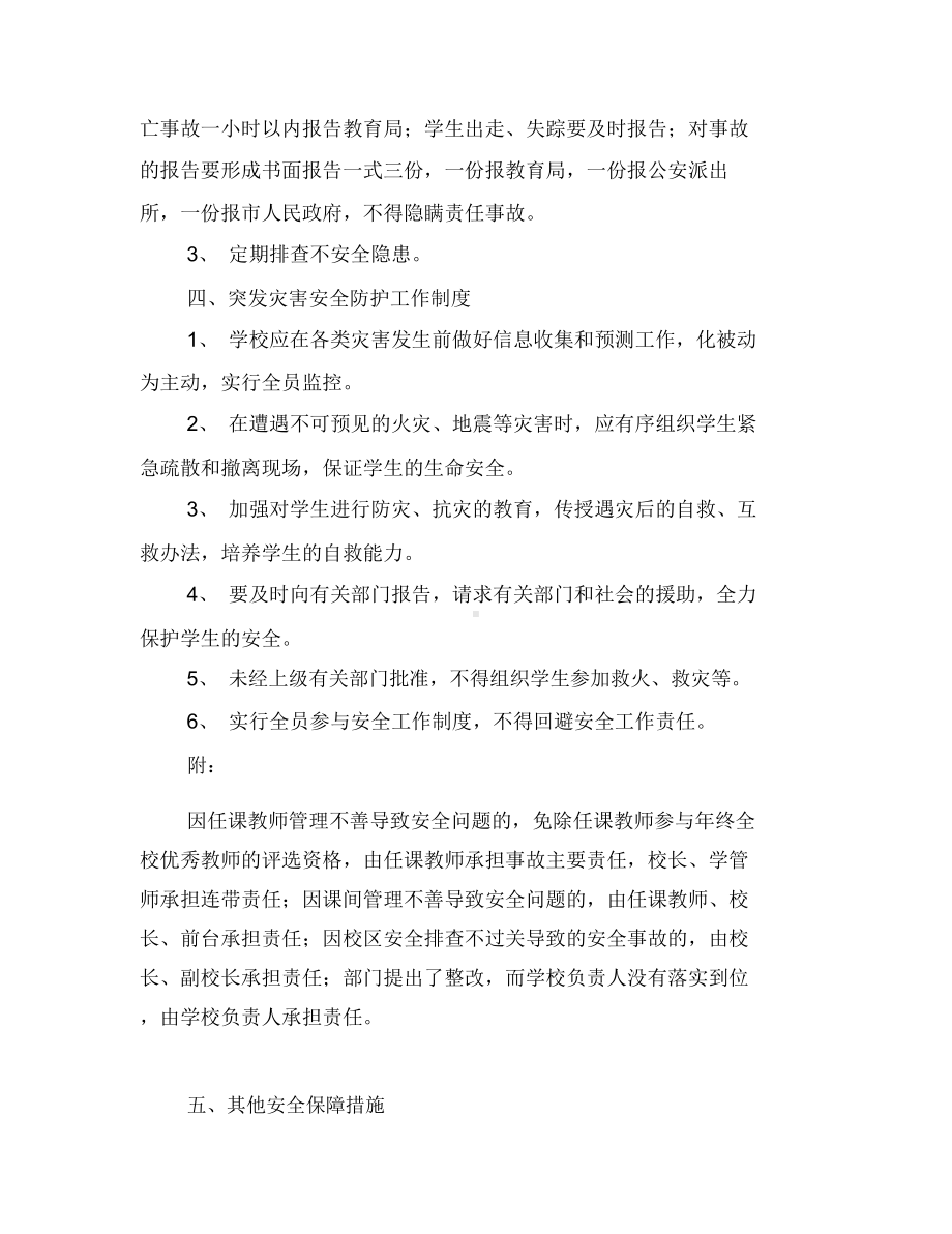 培训学校安全管理制度24746(DOC 6页).doc_第2页