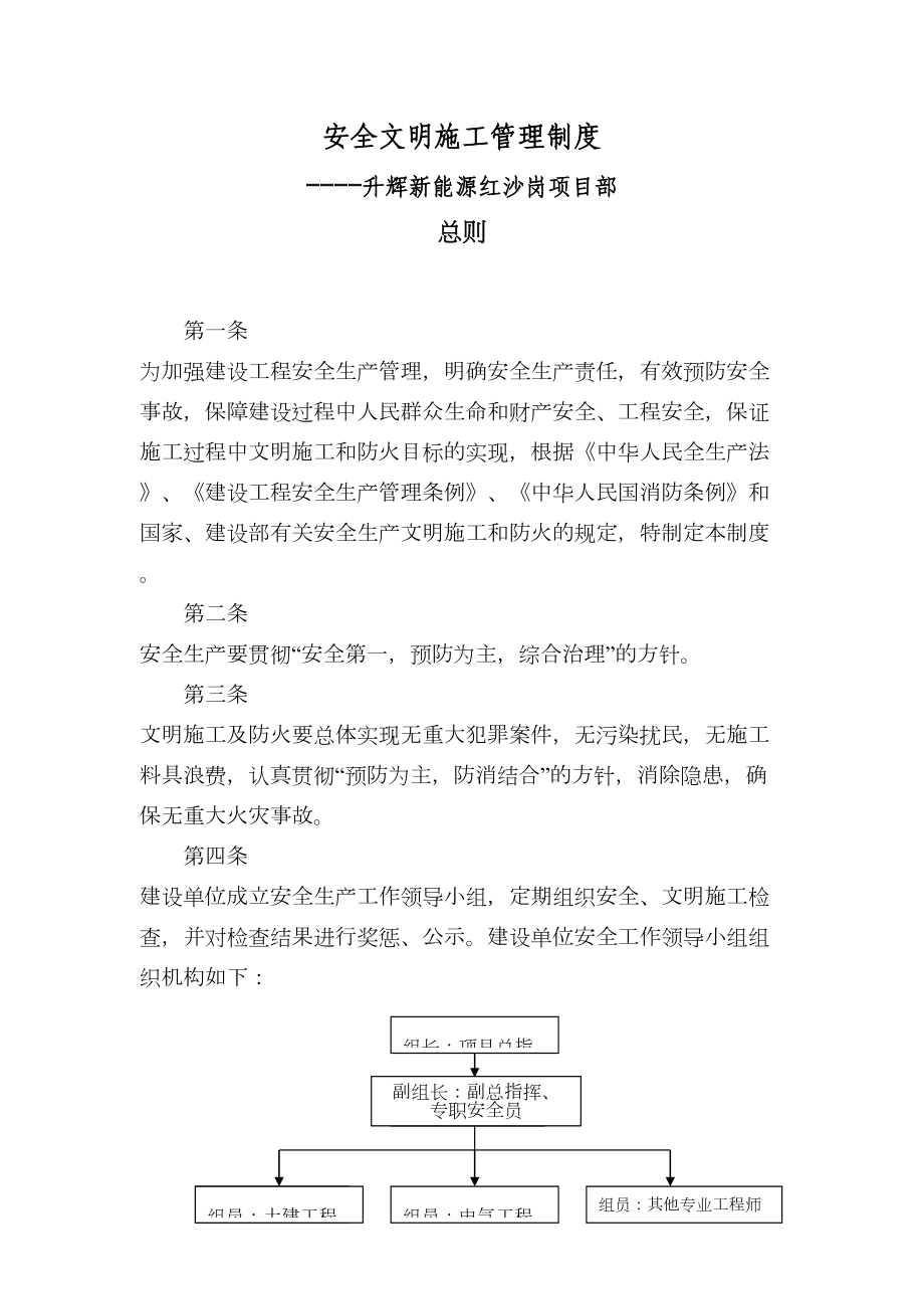 安全文明施工管理制度(甲方对施工单位监理单位的管理制度)(DOC 13页).doc_第1页