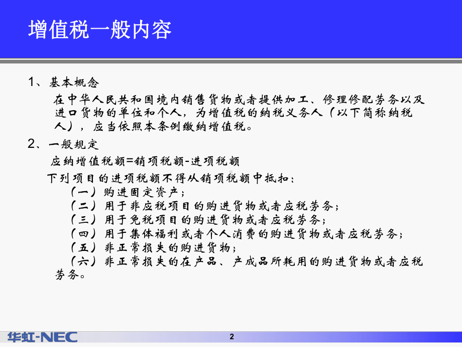 增值税及出口退税介绍课件.ppt_第2页