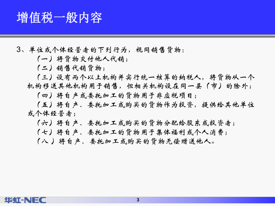 增值税及出口退税介绍课件.ppt_第3页