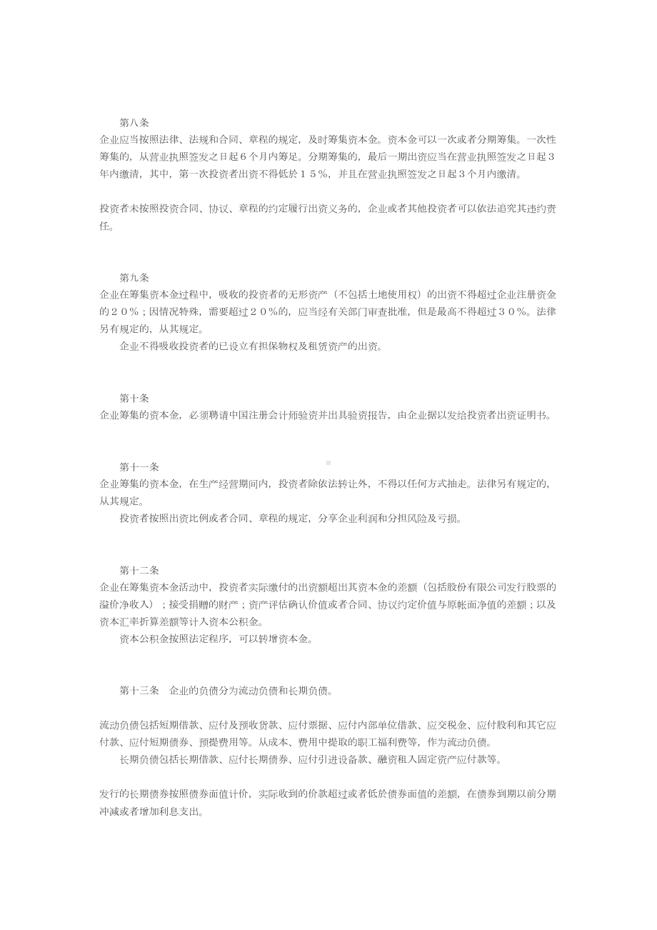 工业企业财务管理制度汇总(DOC 18页).docx_第2页