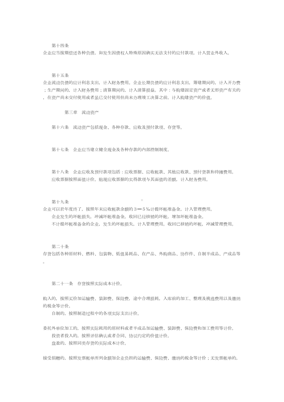 工业企业财务管理制度汇总(DOC 18页).docx_第3页