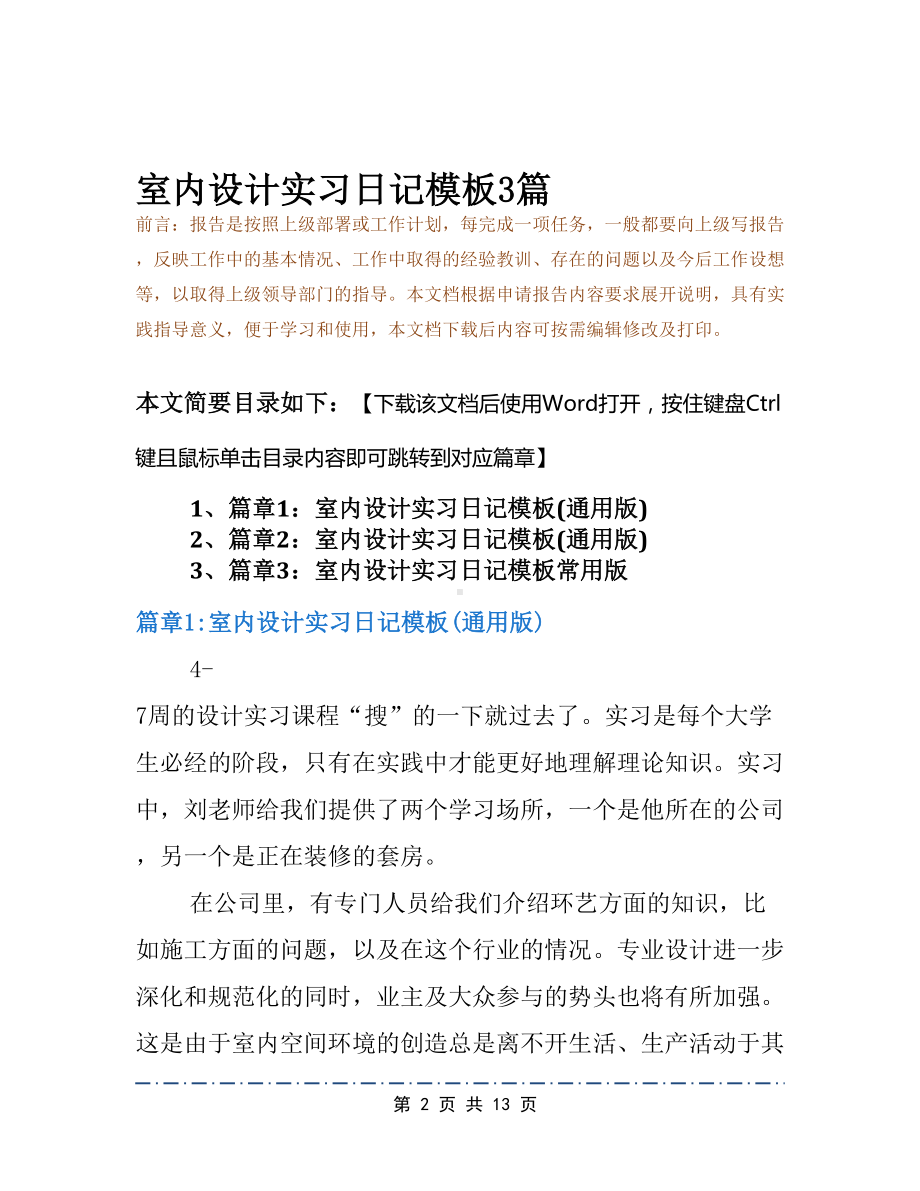 室内设计实习日记模板3篇(DOC 13页).docx_第2页