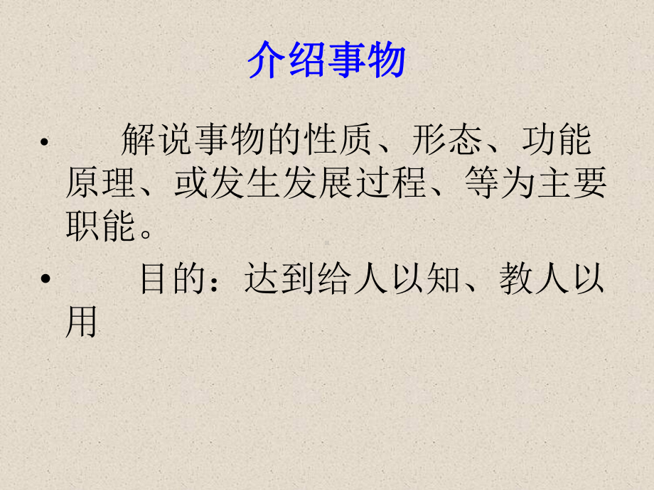 高中语文上册：口语交际《介绍事物》课件.ppt_第1页