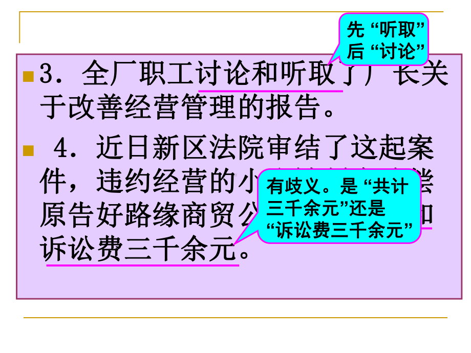 种特殊病句的修改规律课件.ppt_第3页