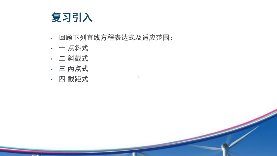 人教版高中数学必修二直线的一般式方程模板课件.ppt_第2页