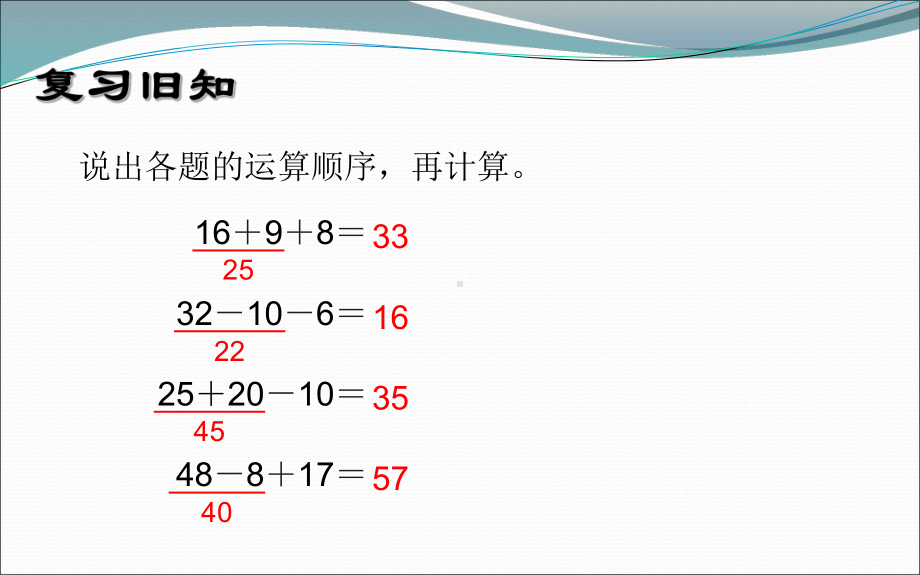 最新人教版二年级数学下册第五单元《混合运算》全单元课件.ppt_第3页