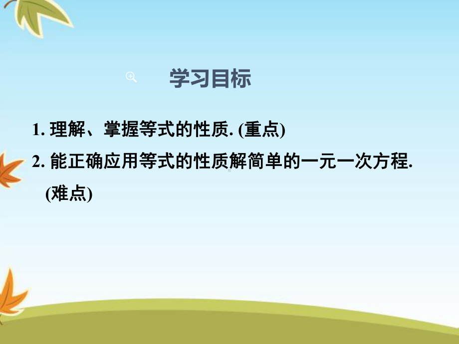 最新数学人教版初中七年级上册312等式的性质公开课课件.ppt_第2页