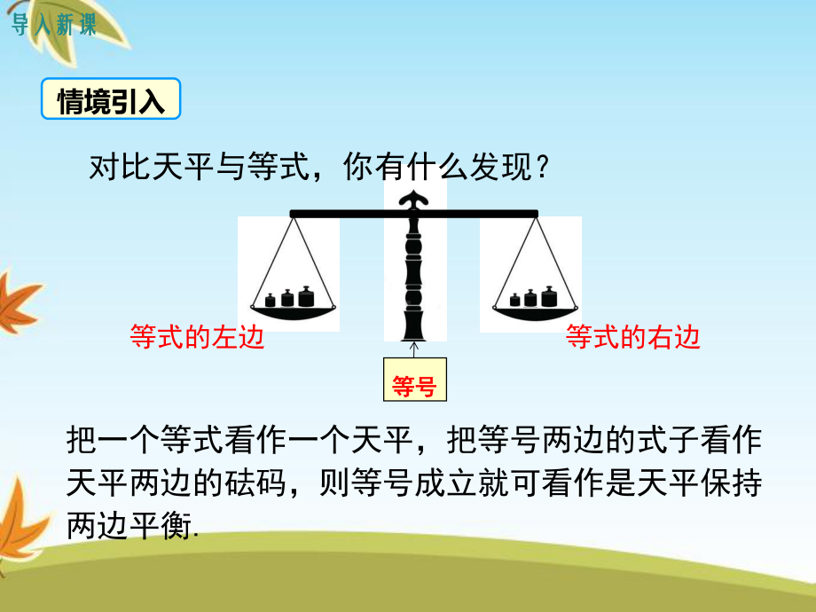 最新数学人教版初中七年级上册312等式的性质公开课课件.ppt_第3页