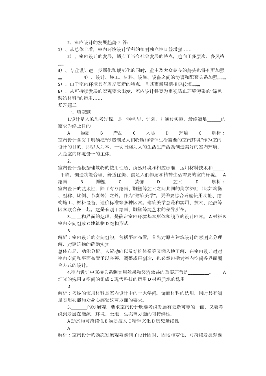 室内设计初步(专科)复习题(DOC 10页).docx_第3页