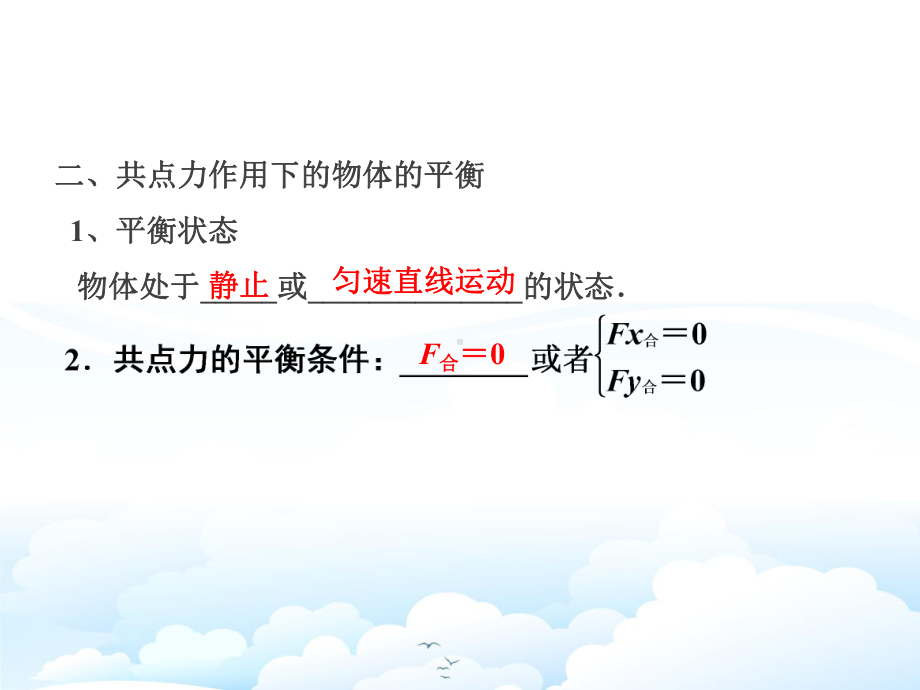 高三物理一轮复习优质课件2：：专题二--受力分析-共点力的平衡.pptx_第3页