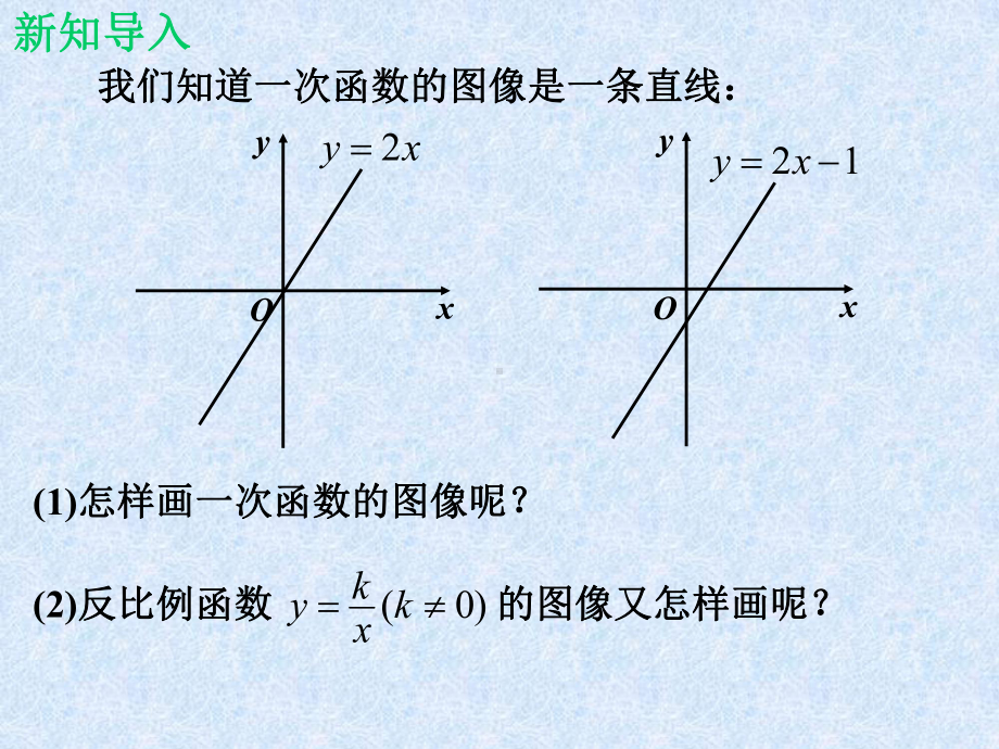 优秀课件62-反比例函数的图像与性质1.ppt_第2页