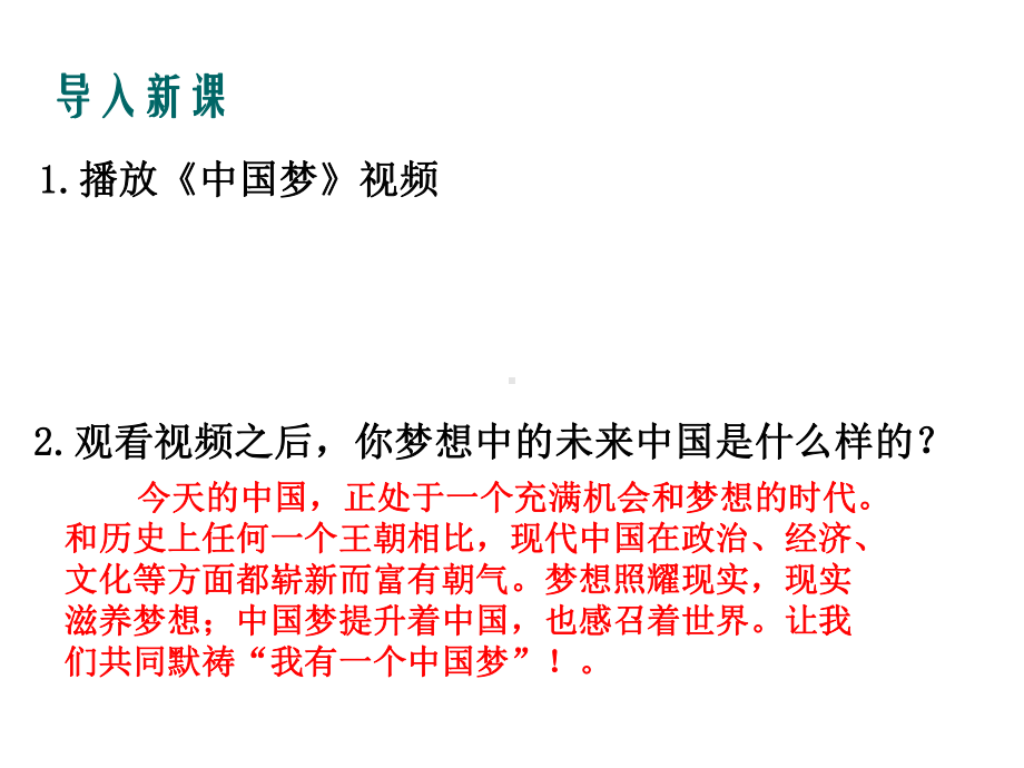 部编版九年级道德与法治上册81《我们的梦想》优秀课件.pptx_第2页