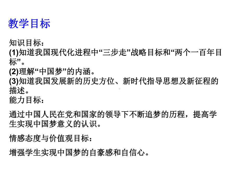 部编版九年级道德与法治上册81《我们的梦想》优秀课件.pptx_第3页