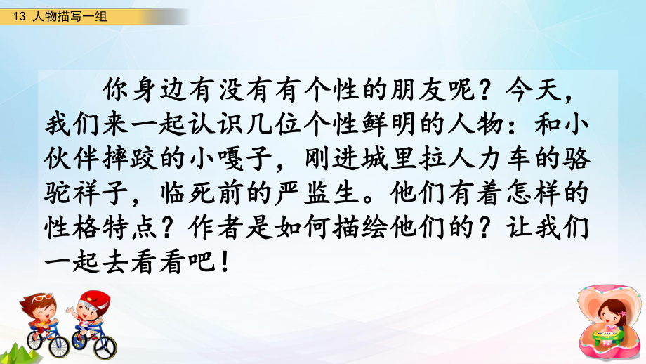 新部编版五年级语文下册13《人物描写一组》第一课时教学课件.pptx_第2页