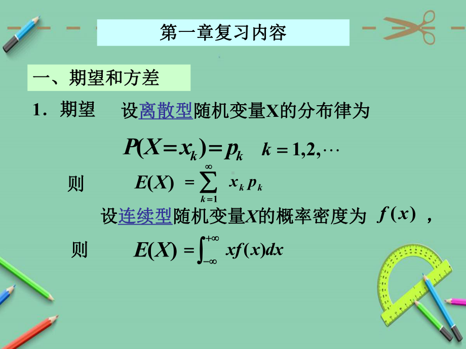 随机过程总复习课件.ppt_第1页