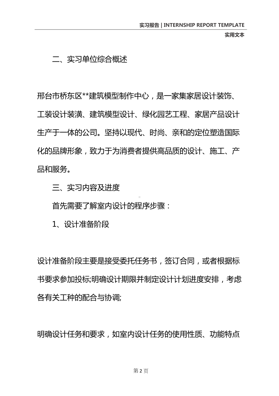 室内设计毕业实习报告(最新版)(DOC 13页).docx_第3页