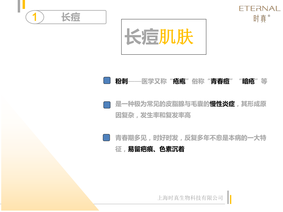 八大问题性肌肤教学文稿课件.ppt_第3页