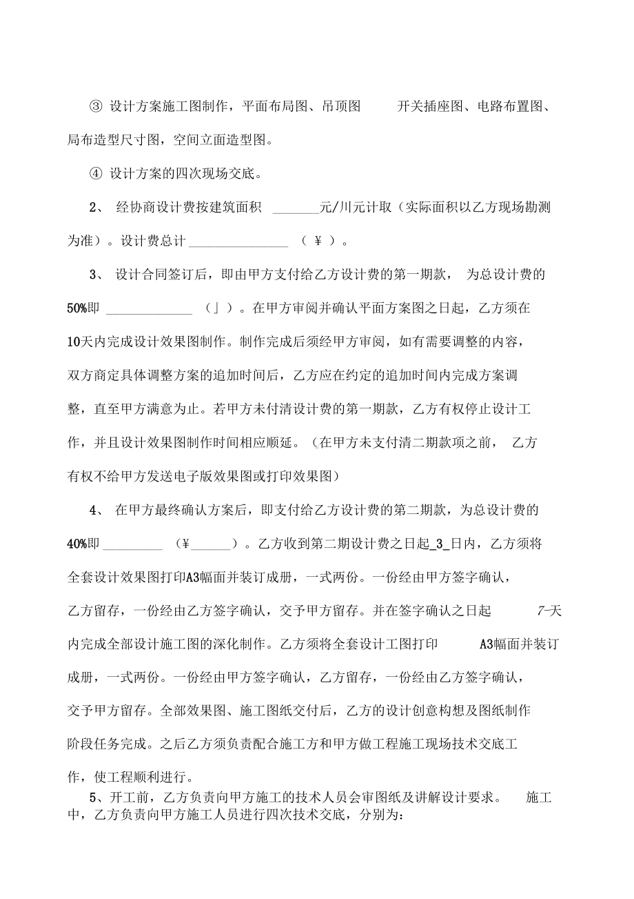 室内设计付款合同书(DOC 10页).docx_第3页