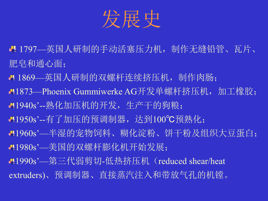 挤压熟化饲料加工工艺及配方管理.ppt_第3页