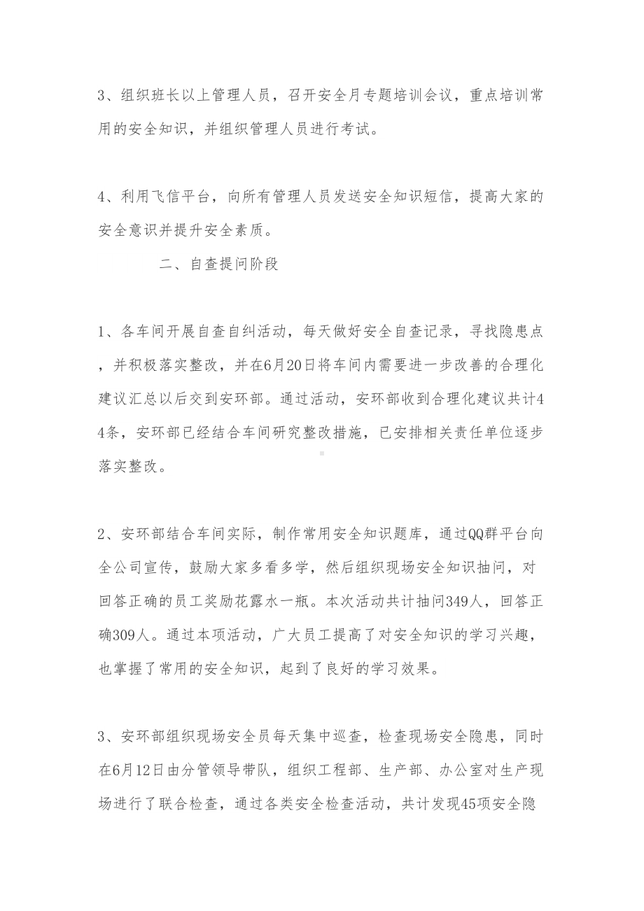 安全活动月总结报告范文(DOC 8页).doc_第2页