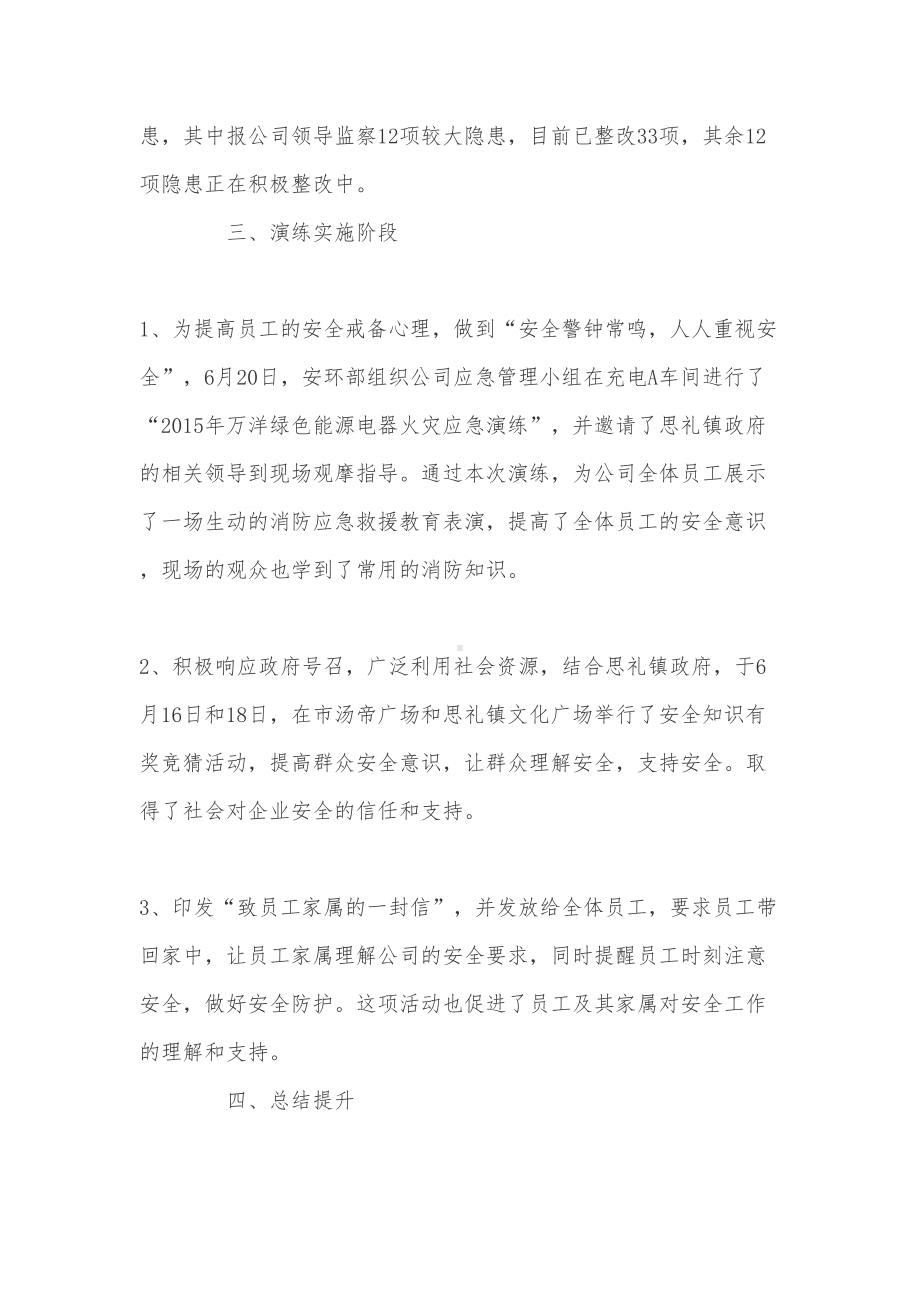 安全活动月总结报告范文(DOC 8页).doc_第3页