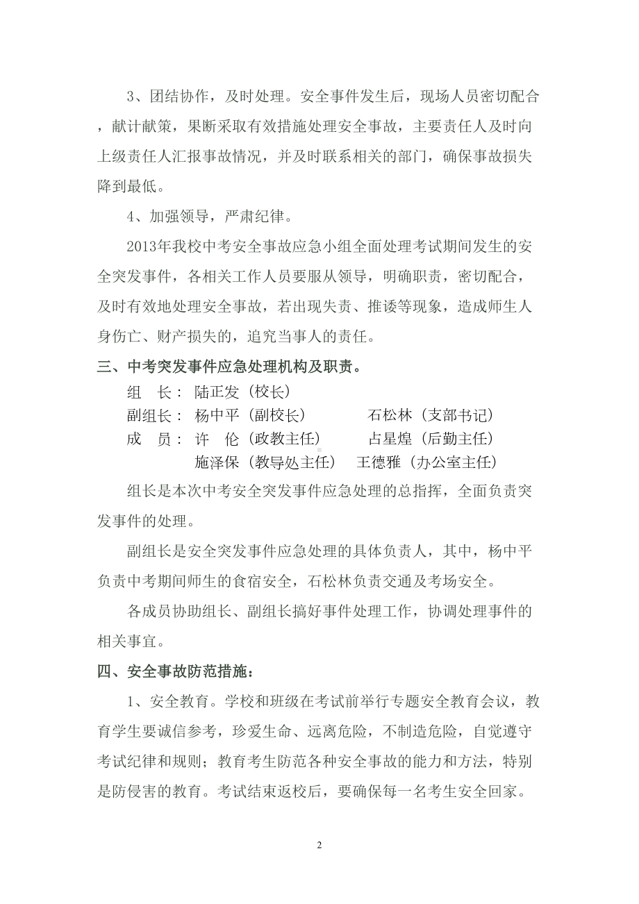 套口初中中考安全工作应急预案(DOC 9页).doc_第2页