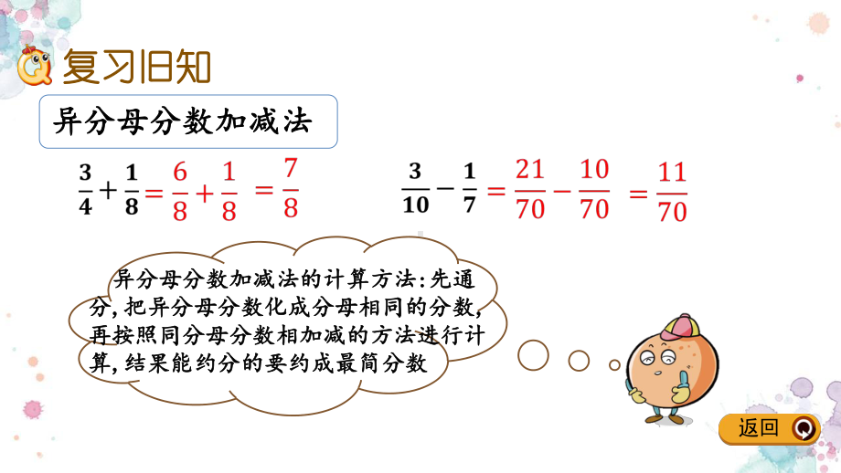 15-练习一-北师大版五年级下册数学-课件.pptx_第2页