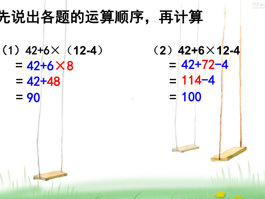 四则运算.ppt_第2页