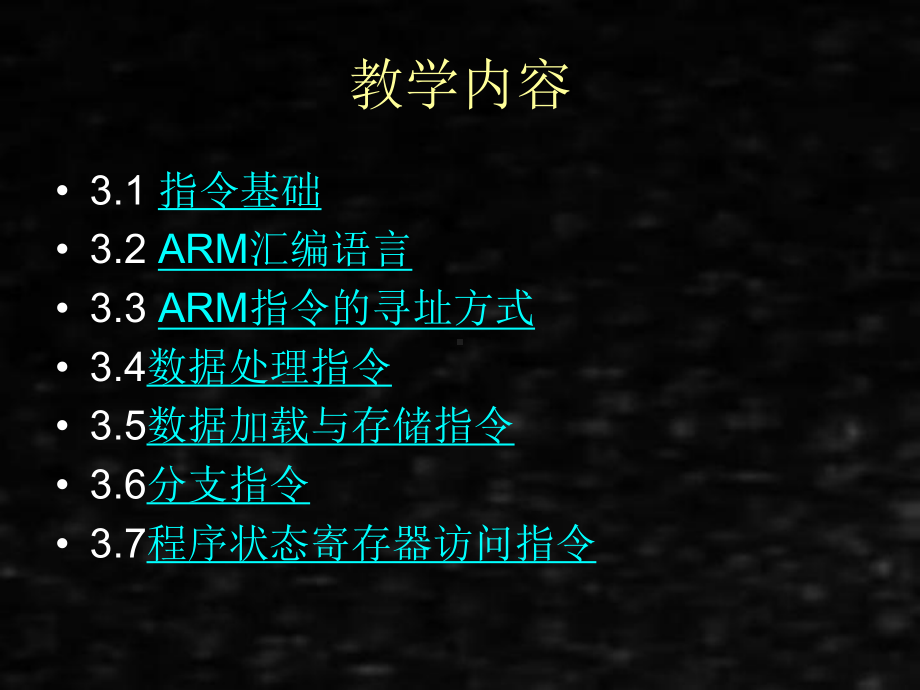 《汇编语言程序设计 -基于ARM体系结构》课件第3章ARM指令系统.ppt_第2页