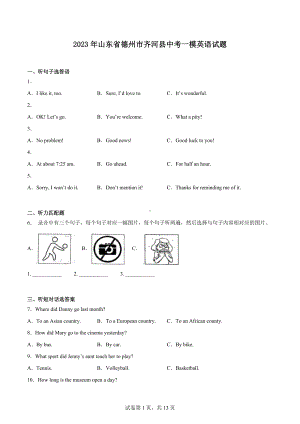 2023年山东省德州市齐河县中考一模英语试题.docx