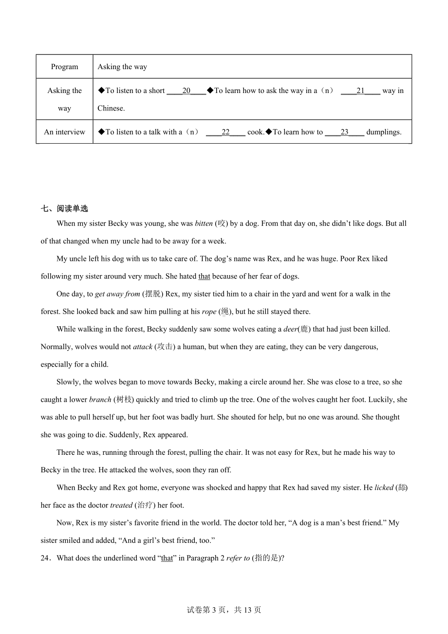 2023年山东省德州市齐河县中考一模英语试题.docx_第3页