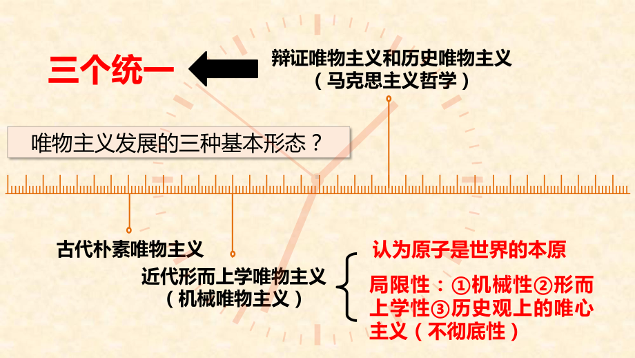 人教版高中政治必修四111《社会发展的规律》优质课件.pptx_第1页