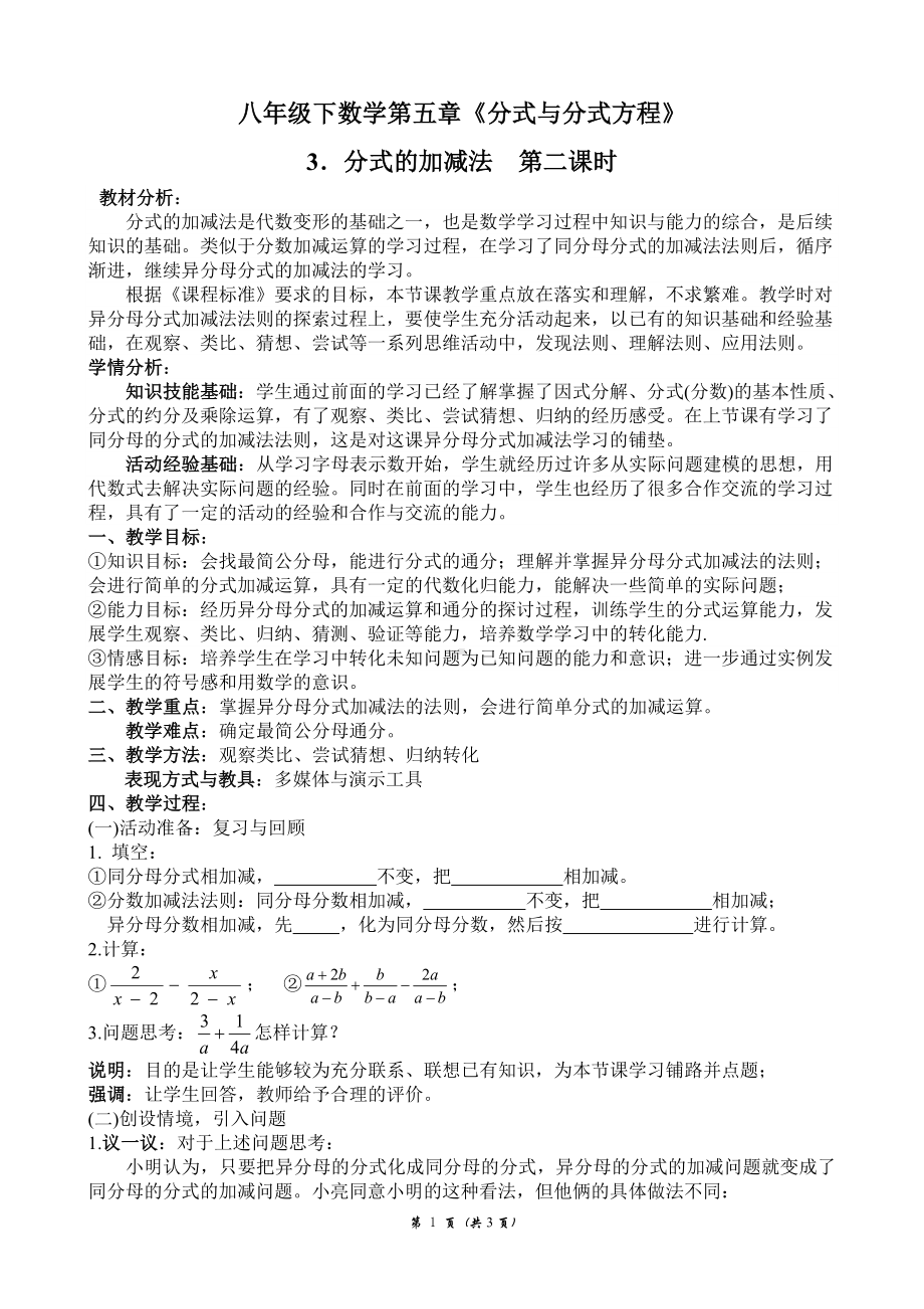 八年级下数学第五章《分式与分式方程》教案参考模板范本.doc_第1页