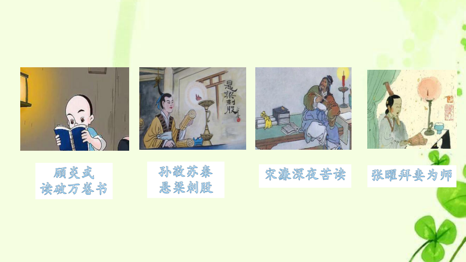 部编版小学语文五年级上册第25课《古人谈读书》(教学课件).ppt_第2页