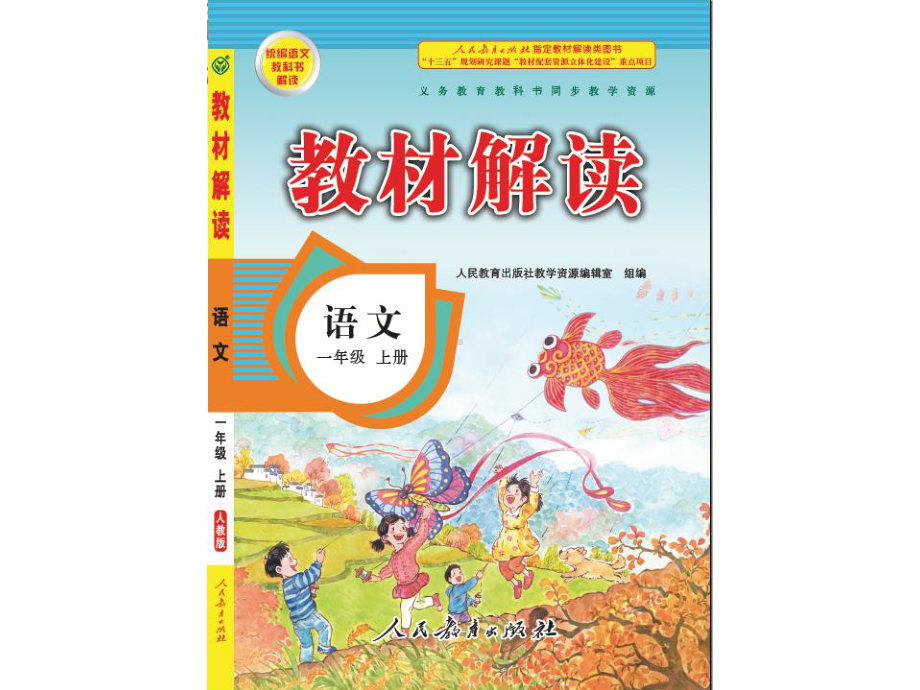 最新部编版小学一年级上册语文汉语拼音10-ao-ou-iu-课件1.ppt_第2页