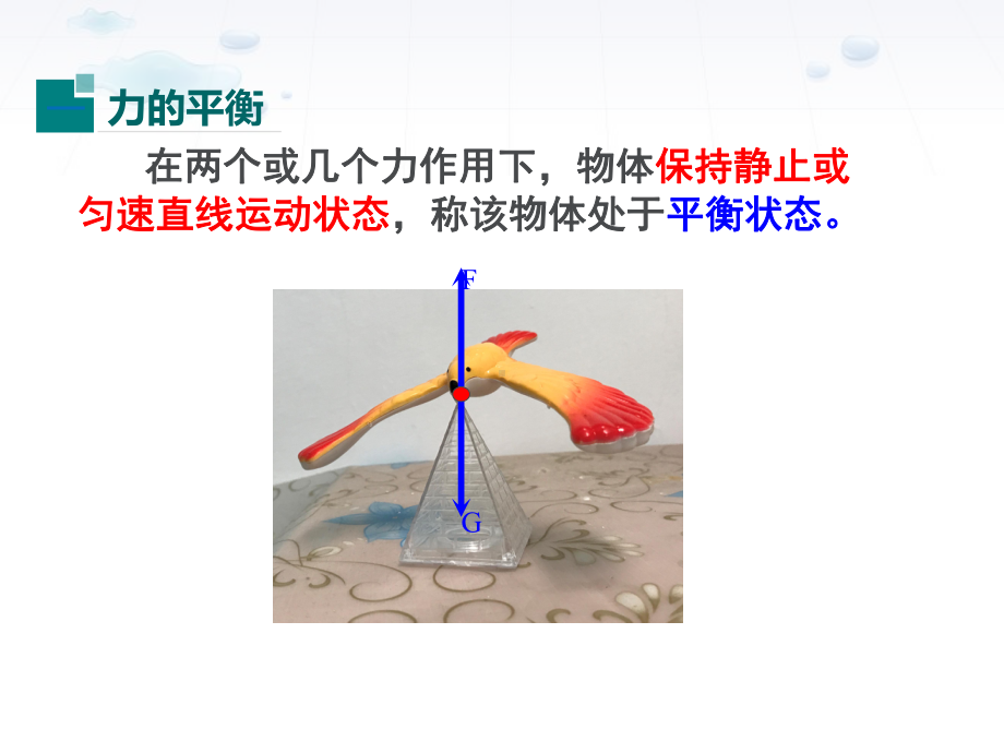 沪教物理八年级上册第三章35-二力平衡课件.ppt_第3页