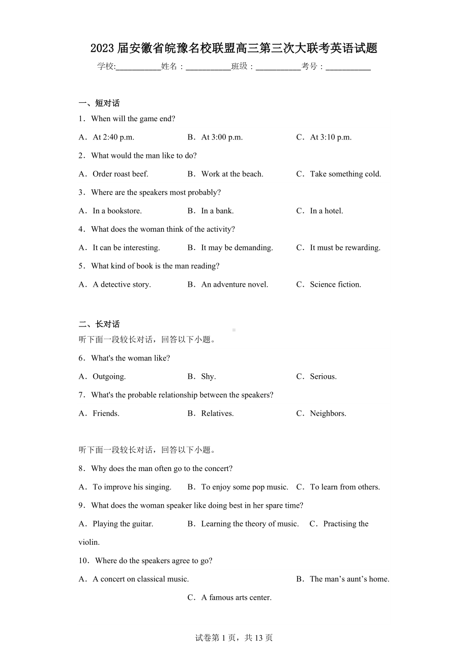 2023届安徽省皖豫名校联盟高三第三次 英语试题.docx_第1页