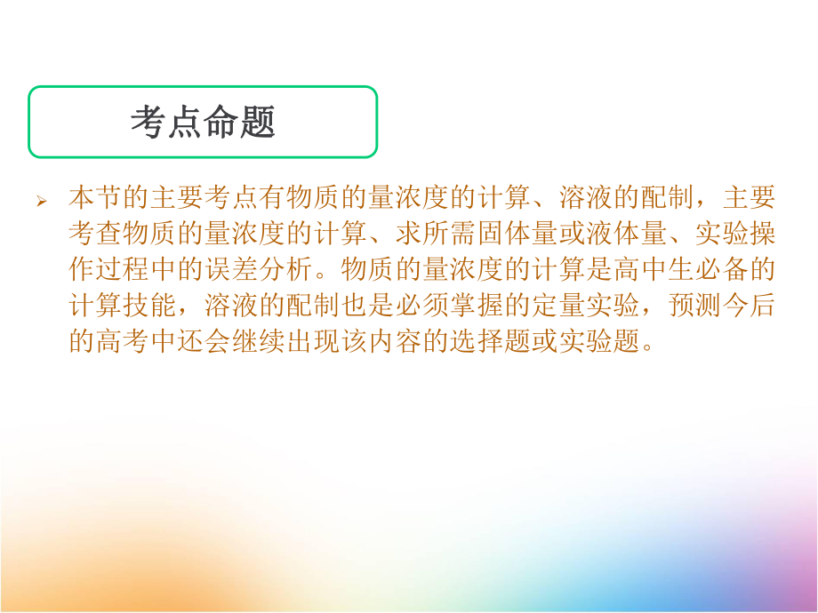 高三化学一轮复习课件2：一定物质的量浓度及其溶液的配制.ppt_第3页