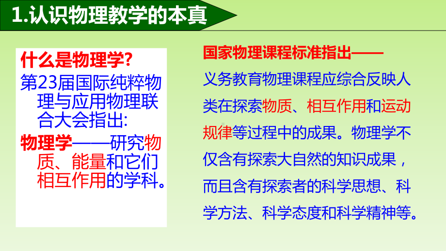 基于核心素养的初中物理实验教学设计-讲座课件.pptx_第3页