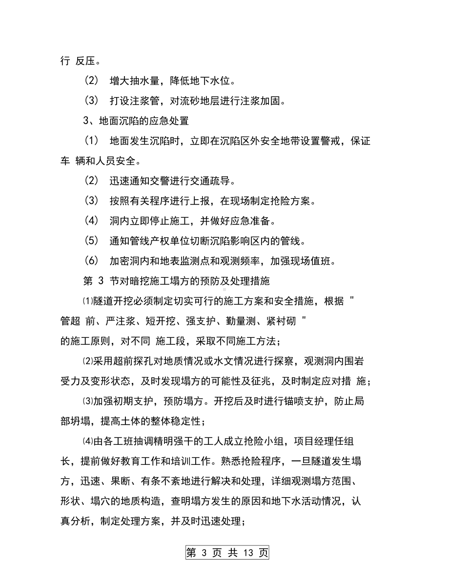 地铁站项目应急处置预案与地铁站项目消防措施及应急预案汇编(DOC 13页).docx_第3页