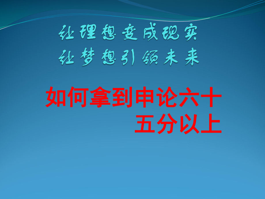 研究生公务员考试辅导课件.ppt_第1页