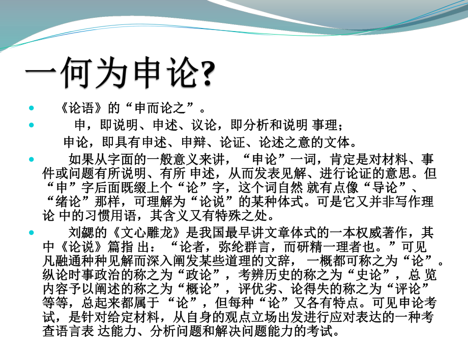 研究生公务员考试辅导课件.ppt_第2页