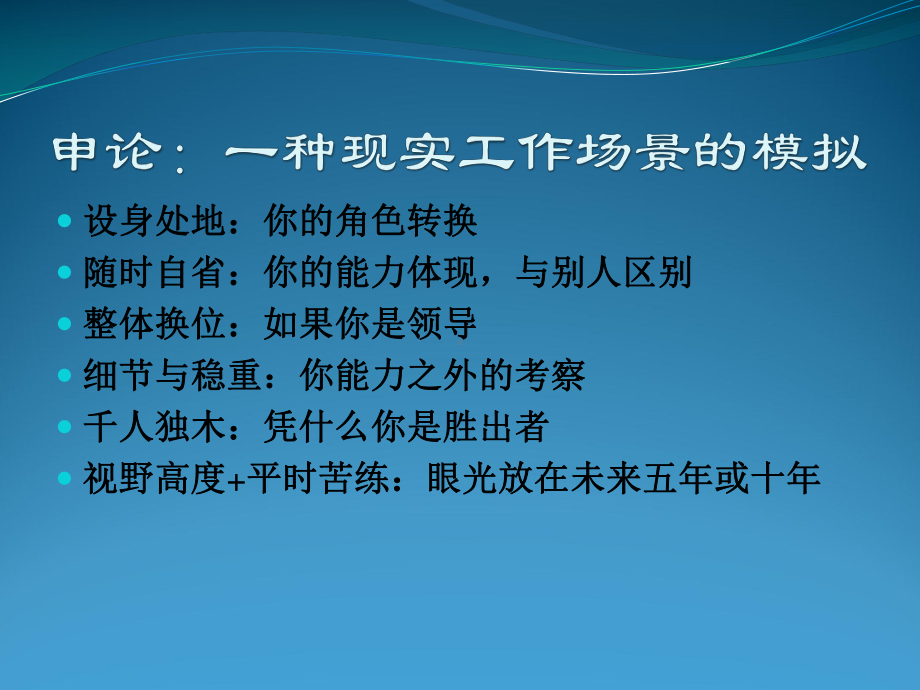 研究生公务员考试辅导课件.ppt_第3页