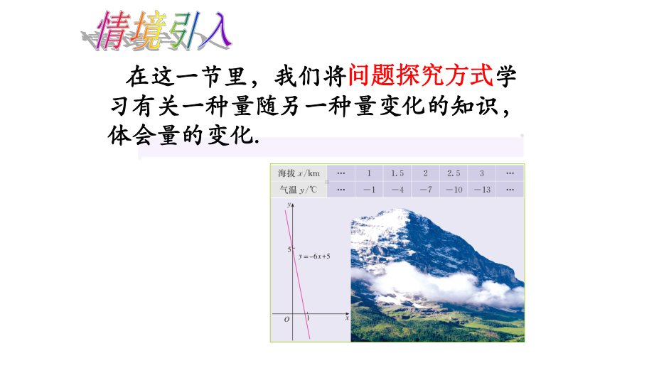 1911-变量与函数1-优秀课件.pptx_第3页